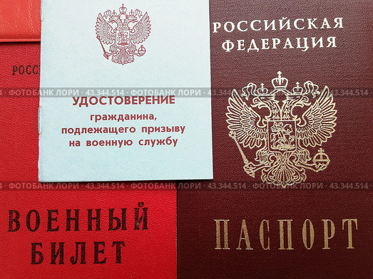 Приписное удостоверение призывника, военный билет и паспорт РФ. Стоковое фото, фотограф Ольга Дерябина / Фотобанк Лори
