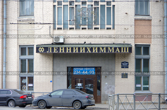 Проходная учреждения Петербургниихиммаш. Санкт-Петербург, ​улица Александра Невского, 9​ / Херсонская улица, 45 (2021 год). Редакционное фото, фотограф Алексей Иванов / Фотобанк Лори