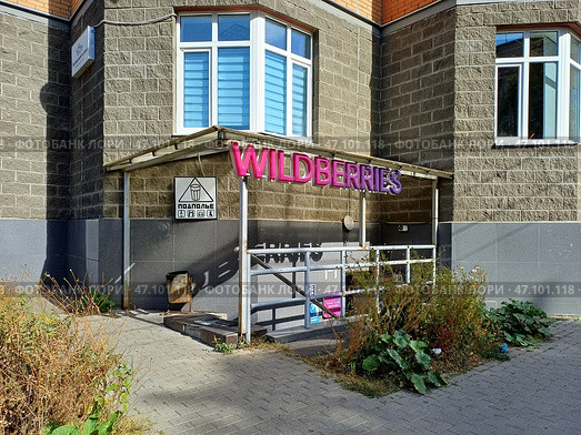 Пункт выдачи товара Wildberries. Заводской проезд, 23. Район Измайлово. Москва. Редакционное фото, фотограф lana1501 / Фотобанк Лори