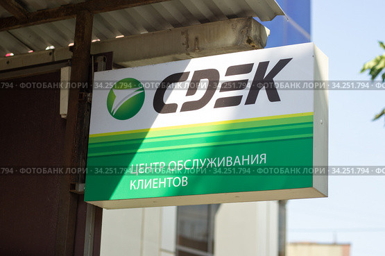 Пункт выдачи заказов СДЕК (2020 год). Редакционное фото, фотограф Алексей Букреев / Фотобанк Лори