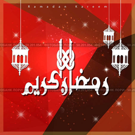 Ramadan Kareem creative design vector. Стоковая иллюстрация, агентство Ingram Publishing / Фотобанк Лори