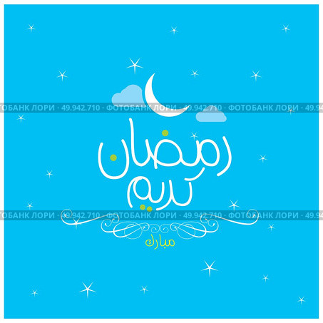 Ramdan Kareem deisgn with abstract background vector. Стоковая иллюстрация, агентство Ingram Publishing / Фотобанк Лори