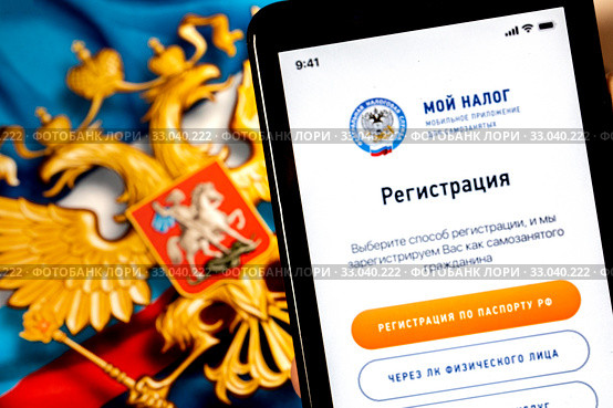 Регистрация в Личном кабинете самозанятого (плательщиков налога на профессиональный доход) в мобильном приложении Налоговой службы Российской федерации (2020 год). Редакционное фото, фотограф Николай Винокуров / Фотобанк Лори