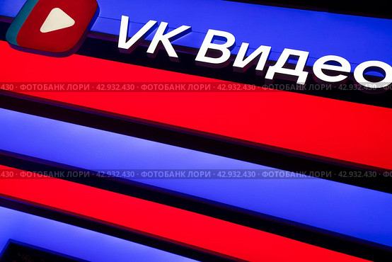 Реклама сервиса VK Видео в павильоне социальной сети ВКонтакте на ВДНХ в городе Москве, Россия (2024 год). Редакционное фото, фотограф Николай Винокуров / Фотобанк Лори