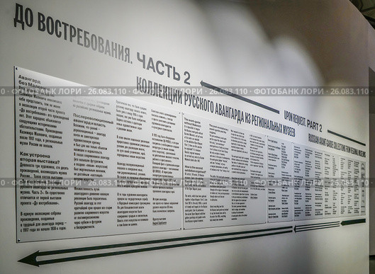 Реклама у входа на выставку  "До востребования". Часть 2. Коллекции  русского авангарда из региональных музеев России. (2017 год). Редакционное фото, фотограф Виктор Тараканов / Фотобанк Лори