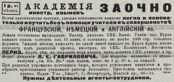 Реклама заочной академии иностранных языков. Иллюстрация из журнала "Нива" 1912 года. Стоковая иллюстрация, иллюстратор Макаров Алексей / Фотобанк Лори