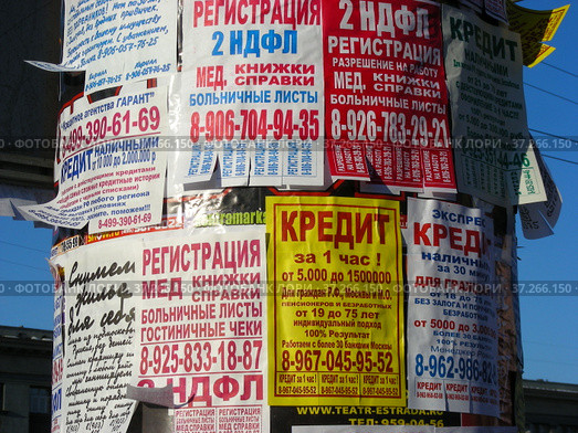 Рекламные объявления и листовки на столбе. Город Москва (2013 год). Редакционное фото, фотограф lana1501 / Фотобанк Лори