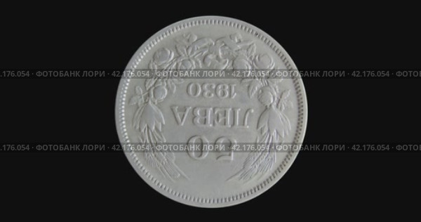 Реверс монеты Болгарии 50 лева 1930 года на черном фоне. Reverse of Bulgaria coin 50 leva 1930, isolated in black background. 3d animation in 4k video. Стоковая анимация, аниматор Александр Кузнецов / Фотобанк Лори