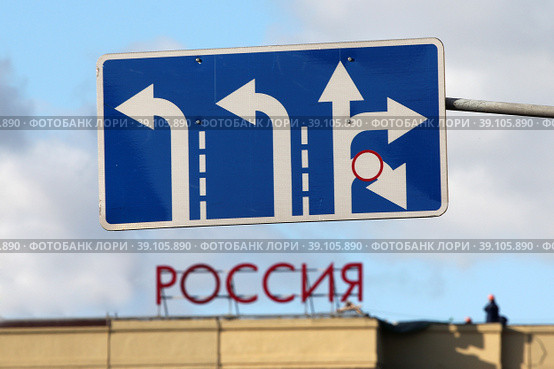 Россия на распутье (2017 год). Редакционное фото, фотограф Александр Тарасенков / Фотобанк Лори
