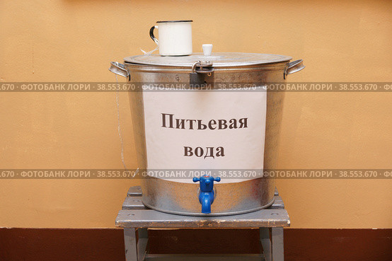 Россия. Санкт-Петербург. Бачок с надписью Питьевая вода в воинской части. Russia. Saint-Petersburg. A tank with the inscription Drinking water in a military unit. (2011 год). Редакционное фото, фотограф Алексей Смышляев / Фотобанк Лори
