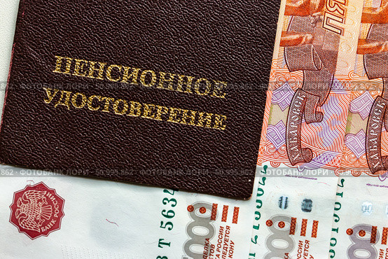 Russian pension certificate and currency (banknotes).Russian translation - Ministry of Social Protection of Population of Russian Federation. Pension Certificate. Стоковое фото, фотограф Denis Vostrikov / Фотобанк Лори