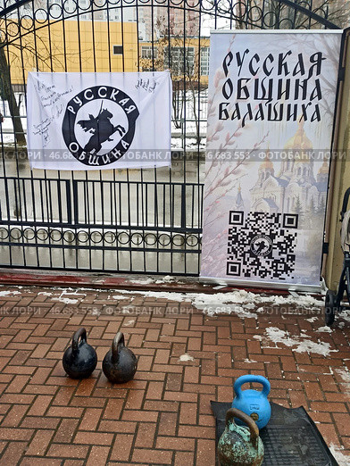 Русская община . Балашиха. Редакционное фото, фотограф stargal / Фотобанк Лори