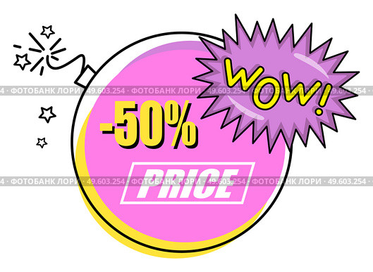 Sale, - 50 percent off discount, like bomb colorful sticker with wow text, cartoon style in pink and yellow colors, buy with half discount, advertisement label, promo action, price tag, good offer. Sale, - 50 percent off discount, like bomb colorful sticker with wow lettering, cartoon style. Стоковая иллюстрация, агентство Ingram Publishing / Фотобанк Лори