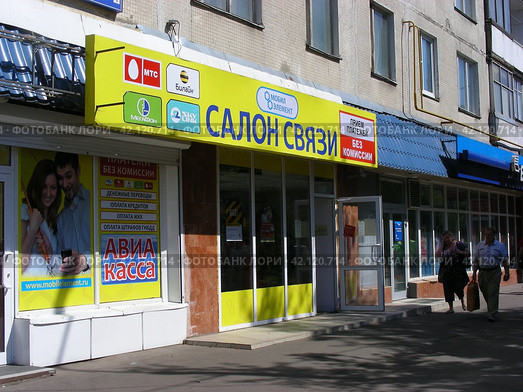 Салон связи "Мобил элемент". Химкинский бульвар, 16, корпус 1. Район Северное Тушино. Москва (2014 год). Редакционное фото, фотограф lana1501 / Фотобанк Лори