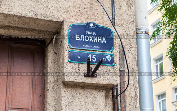 Санкт-Петербург. Угол дома на ул. Блохина где в кочегарке работал Виктор Цой (2015 год). Редакционное фото, фотограф FotograFF / Фотобанк Лори