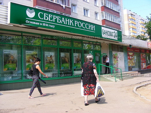 Сбербанк России. Уральская улица, 11. Район Гольяново. Город Москва (2012 год). Редакционное фото, фотограф lana1501 / Фотобанк Лори