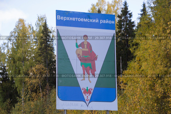 Сентябрь, 2018 - Архангельская область. Граница с Верхнетоемским районом. Региональная дорога в Архангельской области. Россия, Архангельская область. Стоковое фото, фотограф Яковлев Сергей / Фотобанк Лори