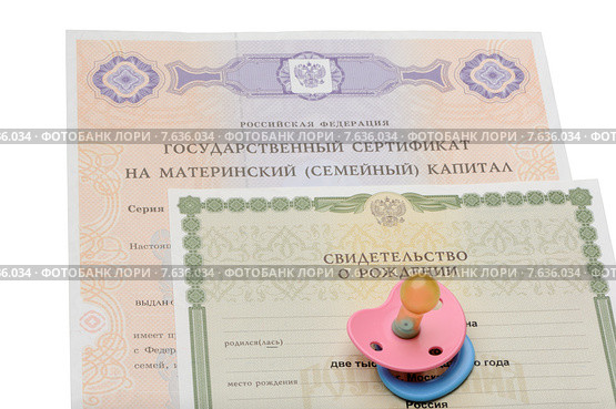 Сертификат на материнский капитал, свидетельство о рождении и детская пустышка на белом фоне. Стоковое фото, фотограф Денис Ларкин / Фотобанк Лори