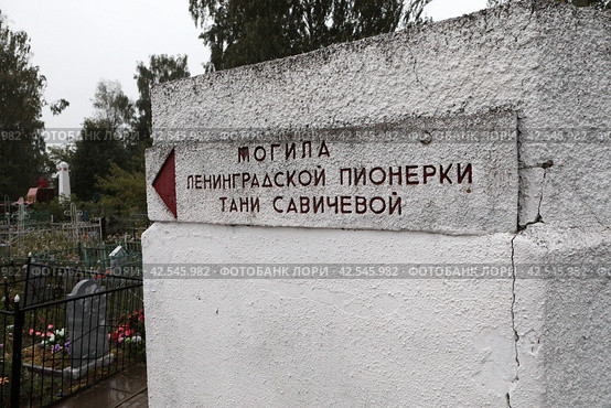 Шатки, могила Тани Савичевой (2023 год). Редакционное фото, фотограф Дмитрий Неумоин / Фотобанк Лори