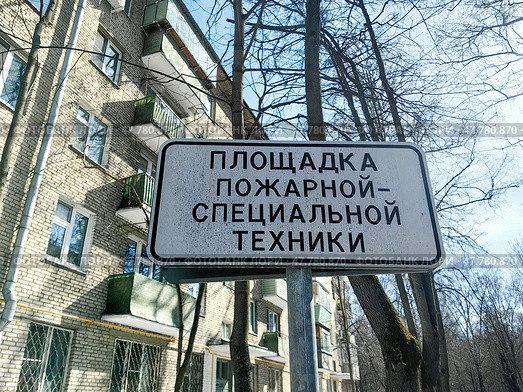 Sign in Russian Platform of special fire equipment. Стоковое фото, фотограф Елена Смыкова / Фотобанк Лори