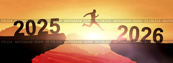 Silhouette of man leaping from 2025 to 2026 over a cliff gap at sunset, a concept for overcoming challenges. Стоковое фото, фотограф Павел Муравьев / Фотобанк Лори