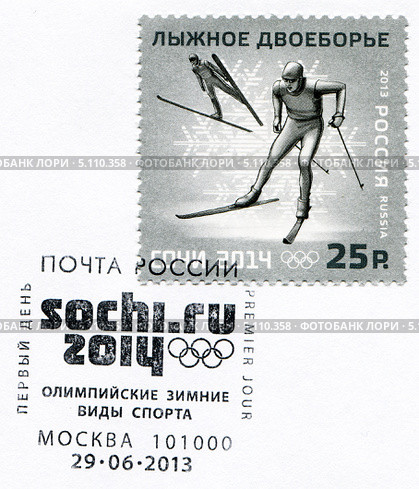 Сочи 2014. Олимпийские зимние  виды спорта - лыжное двоеборье. Почтовая марка и специальное олимпийское гашение Почты России. Редакционная иллюстрация, иллюстратор Евгений Мухортов / Фотобанк Лори