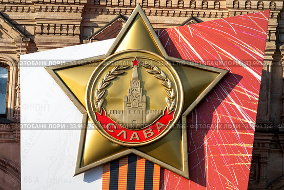 Советская награда времён Великой Отечественной войны, орден Славы, на праздничном баннере на Красной площади в городе Москве, посвященном Победе в Великой Отечественной войне (2020 год). Редакционное фото, фотограф Николай Винокуров / Фотобанк Лори