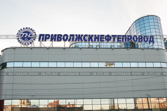 Современное здание. ОАО "Приволжскнефтепровод". Самара (2011 год). Редакционное фото, фотограф Акиньшин Владимир / Фотобанк Лори