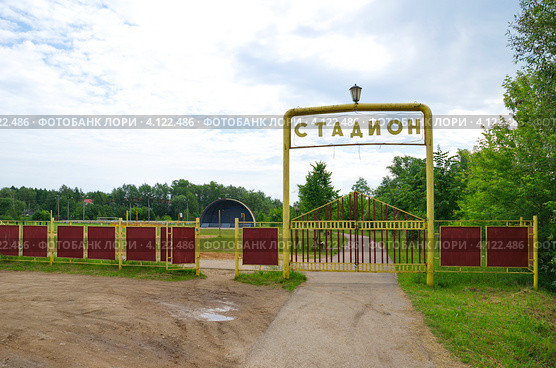 Стадион в посёлке Селижарово,Тверская область (2012 год). Стоковое фото, фотограф Елена Коромыслова / Фотобанк Лори