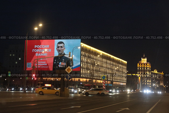 Старший лейтенант Руслан Курбанов на экране в Москве ночью (2023 год). Редакционное фото, фотограф Дмитрий Неумоин / Фотобанк Лори