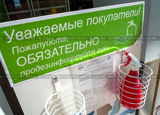 Стенд с дезинфекционным средством для обработки рук. Стоковое фото, фотограф Вячеслав Палес / Фотобанк Лори