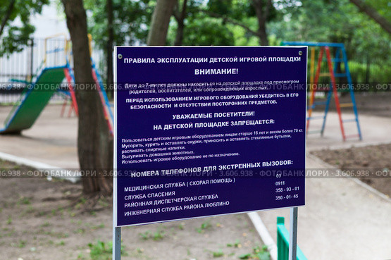 Стенд с правилами эксплуатации детской игровой площадки. Стоковое фото, фотограф Родион Власов / Фотобанк Лори