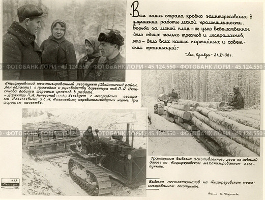 Стенгазета "Лен. Правда", ноябрь 1938 года. Стоковое фото, фотограф Retro / Фотобанк Лори
