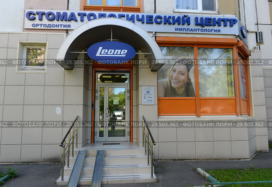 Стоматологический центр на улице Усиевича, 29/1 в Москве (2018 год). Редакционное фото, фотограф Free Wind / Фотобанк Лори