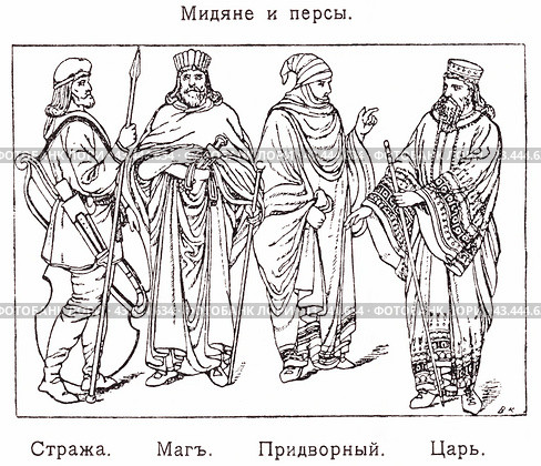 Стража. Маг. Придворный. Царь. Мидяне и персы. Стоковое фото, фотограф Макаров Алексей / Фотобанк Лори