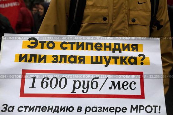 Студент держит плакат на согласованном митинге оппозиции на проспекте Сахарова города Москвы, Россия 29 сентября 2019. Редакционное фото, фотограф Николай Винокуров / Фотобанк Лори