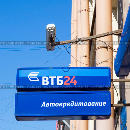 Световой короб банка ВТБ24. Автокредитование (2015 год). Редакционное фото, фотограф Александр Щепин / Фотобанк Лори