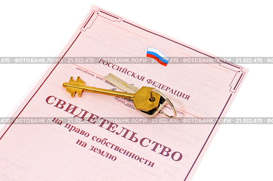 Свидетельство на право собственности на землю и ключи. Стоковое фото, фотограф Юрий Морозов / Фотобанк Лори
