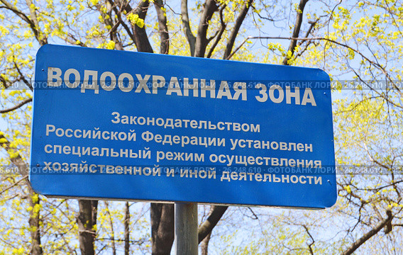 Табличка с надписью "Водоохранная зона" (2017 год). Стоковое фото, фотограф Александр Замараев / Фотобанк Лори