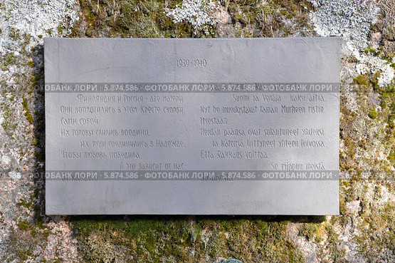 Табличка у мемориала «Крест Скорби».Стихи (2014 год). Редакционное фото, фотограф Александр Хорхордин / Фотобанк Лори