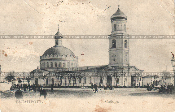 Таганрог. Собор.1903 год. Стоковое фото, фотограф Sea Wave / Фотобанк Лори