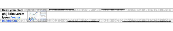 Text block with graph, sample text, and highlighted Vector Illustration phrase. Ideal for business analytics, presentations, reports, data visualization, financial analysis, marketing, and education. Business Analytics Graph Vector with Text Formatting for Presentations and Reports. Стоковая иллюстрация, агентство Ingram Publishing / Фотобанк Лори