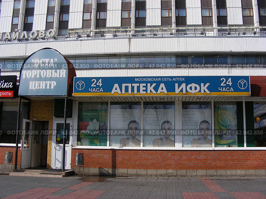 Торговый цетнтр "Оста". Аптека "ИФК". Измайловское шоссе, 71, строение 10. Город Москва (2012 год). Редакционное фото, фотограф lana1501 / Фотобанк Лори