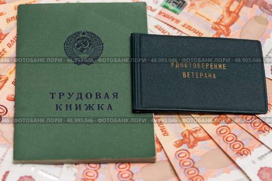 Трудовая книжка, Российские деньги и удостоверение ветерана. Стоковое фото, фотограф Игорь Низов / Фотобанк Лори