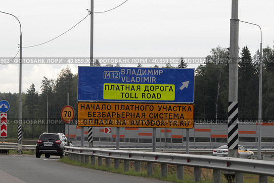 Указатель платная дорога, на трассе М7 (2023 год). Редакционное фото, фотограф Дмитрий Неумоин / Фотобанк Лори