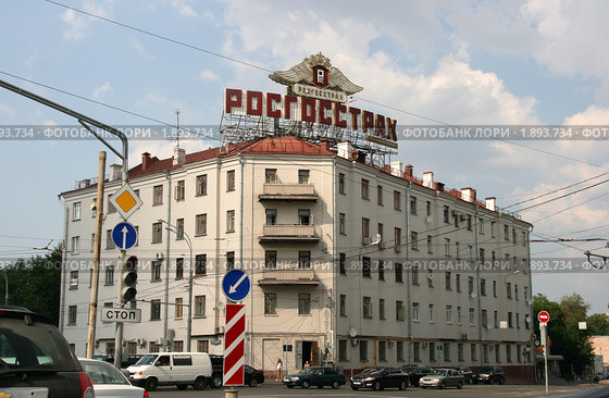Улица Серафимовича, 5/16, Москва. Реклама Росгосстраха (2010 год). Редакционное фото, фотограф Щеголева Ольга / Фотобанк Лори