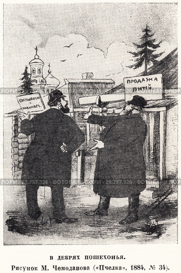 В дебрях Пошехонья. Рисунок М. Чемоданова ("Пчелка", 1884 год, № 34) Стоковая иллюстрация, иллюстратор Макаров Алексей / Фотобанк Лори