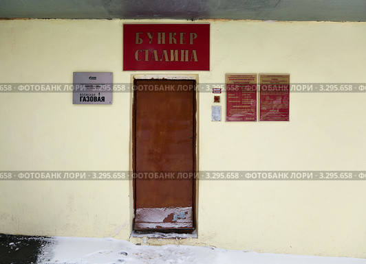 Вход в бункер Сталина в Самаре (2012 год). Редакционное фото, фотограф FotograFF / Фотобанк Лори