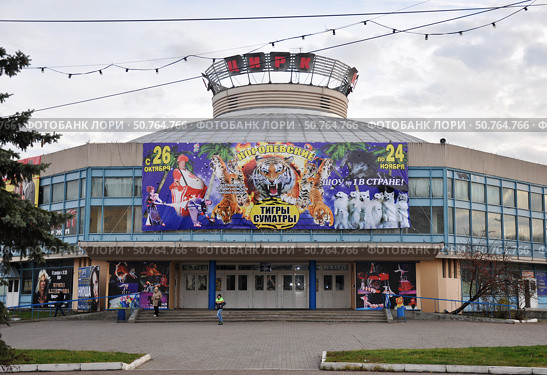 Вид на Тверской государственный цирк (2013 год). Стоковое фото, фотограф Мария Деркунская / Фотобанк Лори