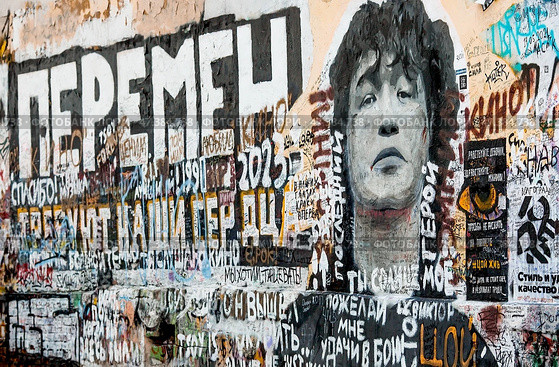 Viktor Tsoi Wall on Stary Arbat Street in the center of Moscow, Russia, Moscow, April 22, 2023. Редакционное фото, фотограф Photojuli / Фотобанк Лори